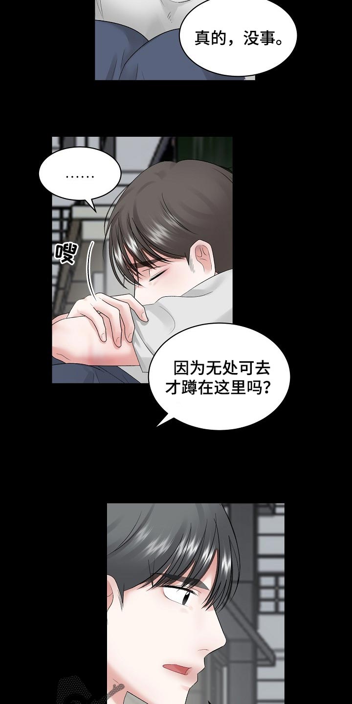 第74章：【第二季】很疼吗2
