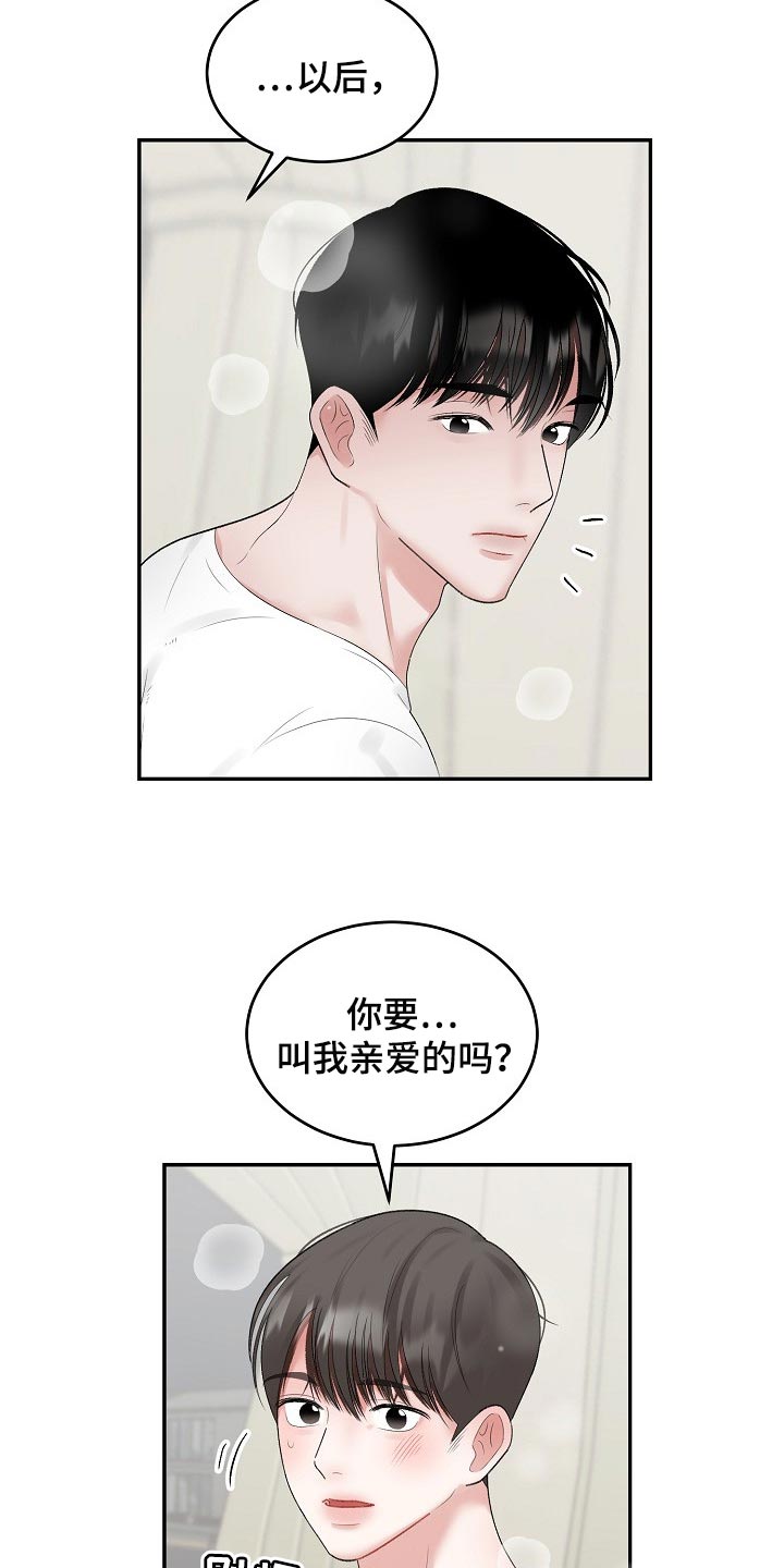 第82章：【第二季】考虑1