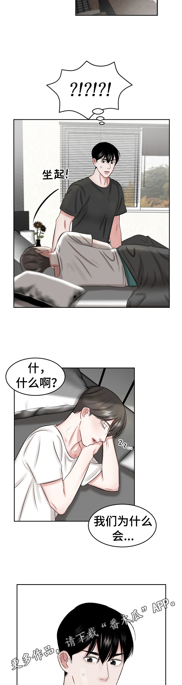 第19章：一起睡8