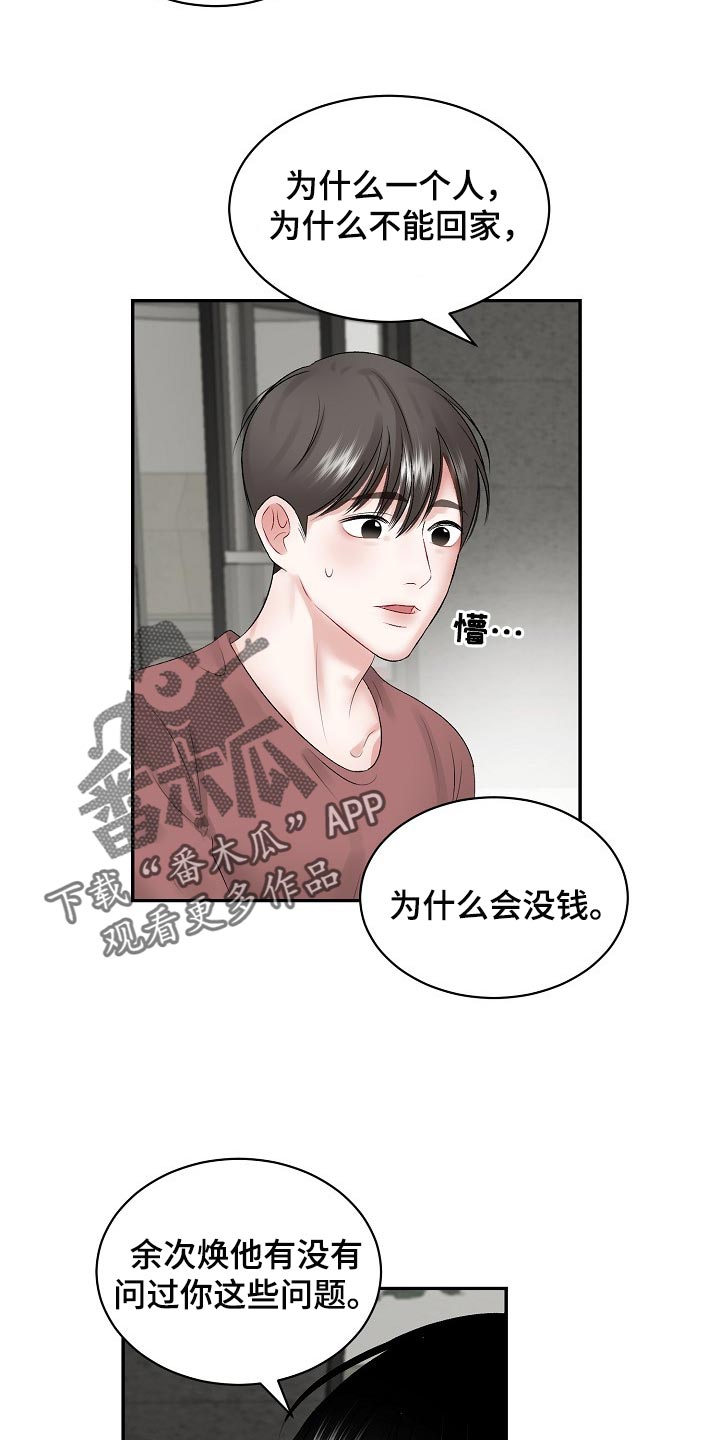 第74章：【第二季】很疼吗10