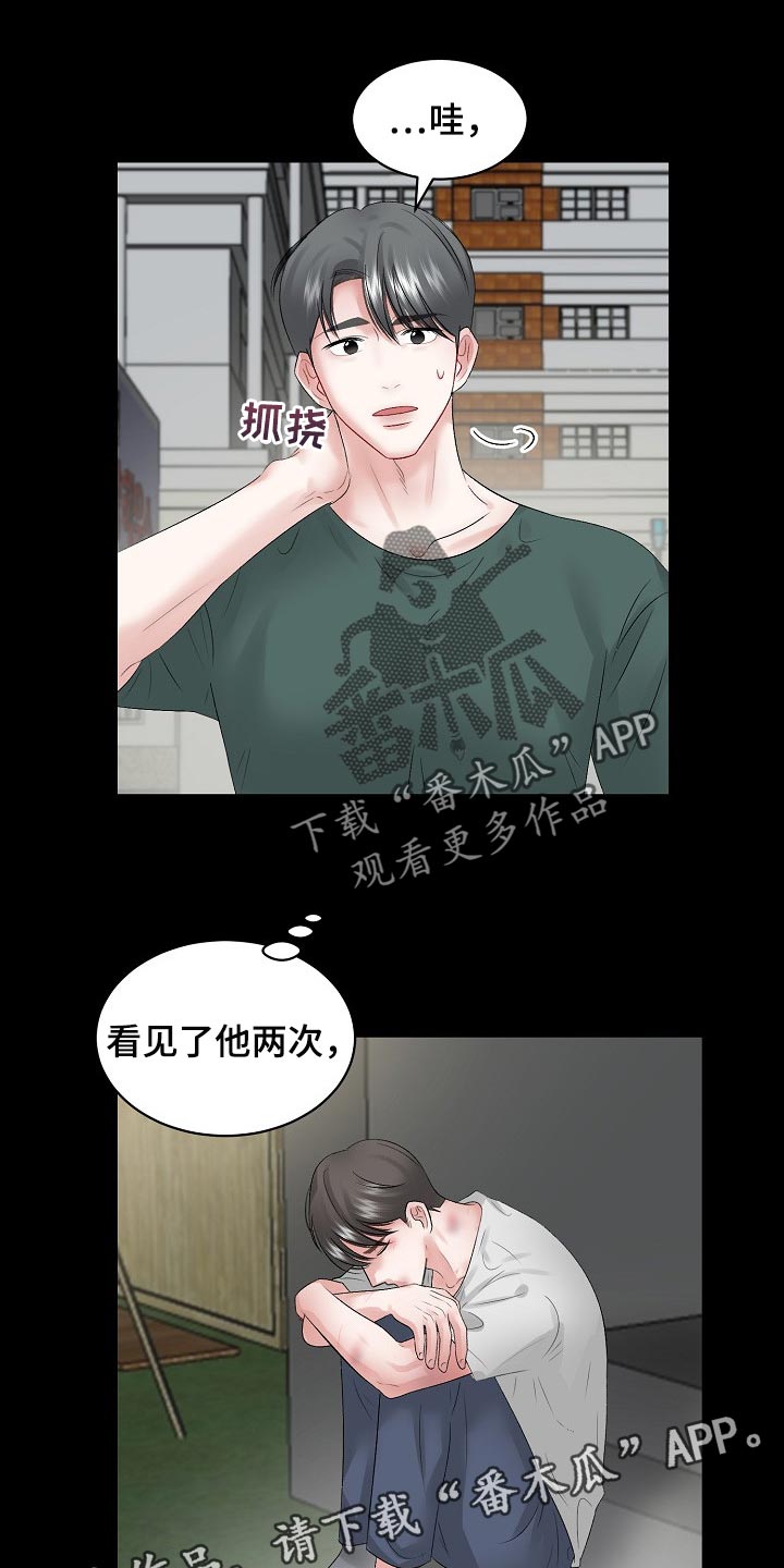 第73章：【第二季】怎么认识的13