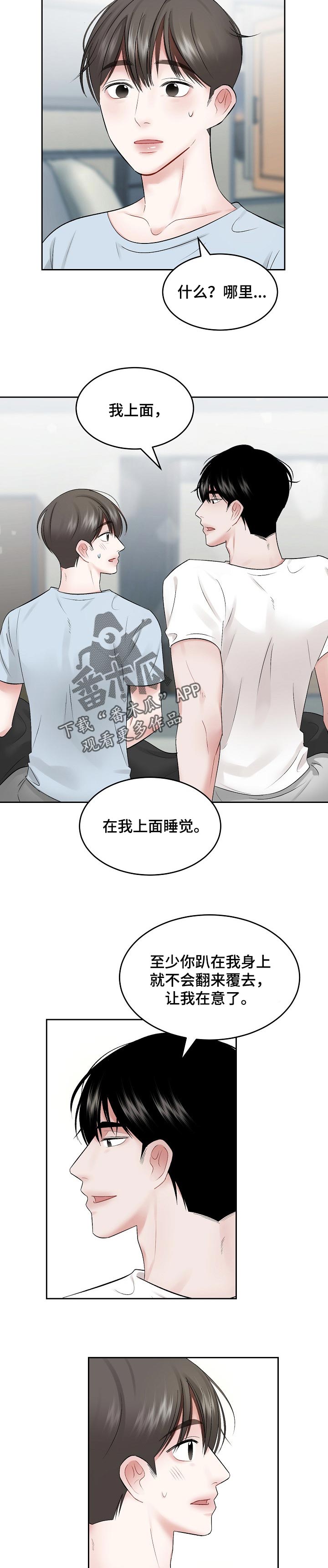 第55章：【第二季】难为情1