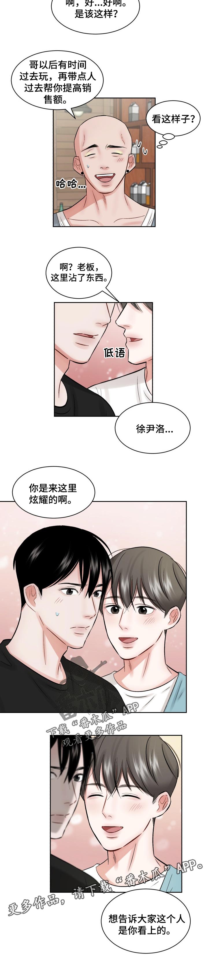 第25章：炫耀6