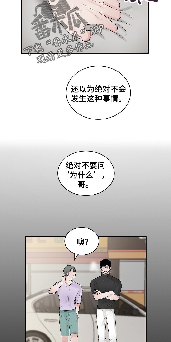 第93章：【第二季】平白被人坑7