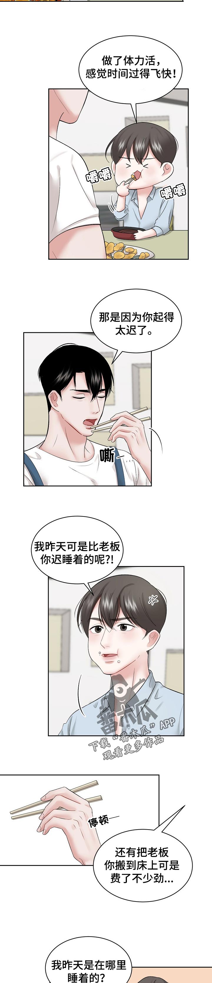 第36章：睡得很香4