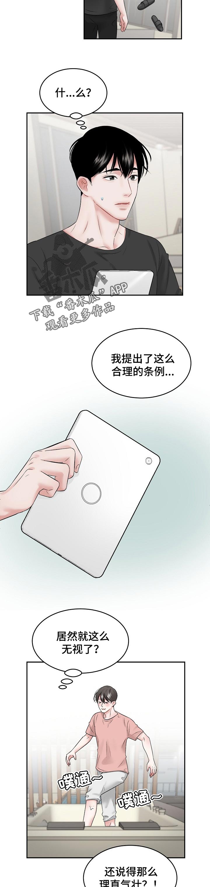 第44章：合理的条例5
