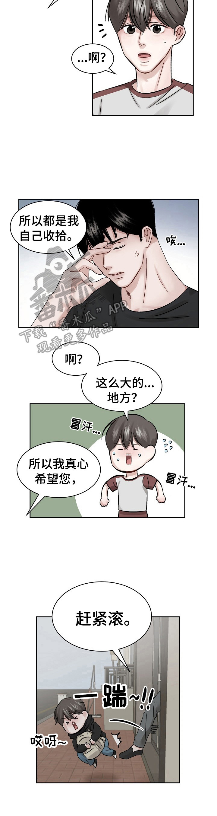 第9章：赶出来9