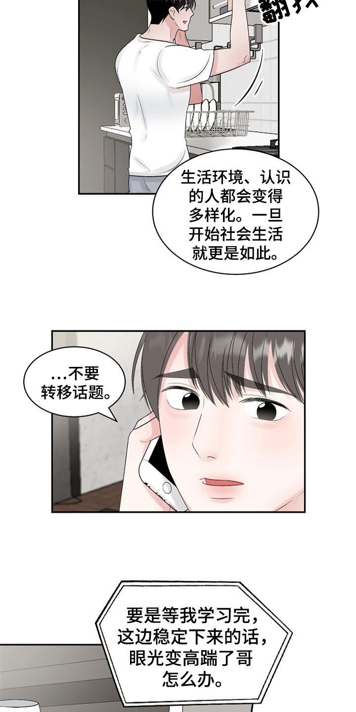 第109章：【第二季】变成更好的人16