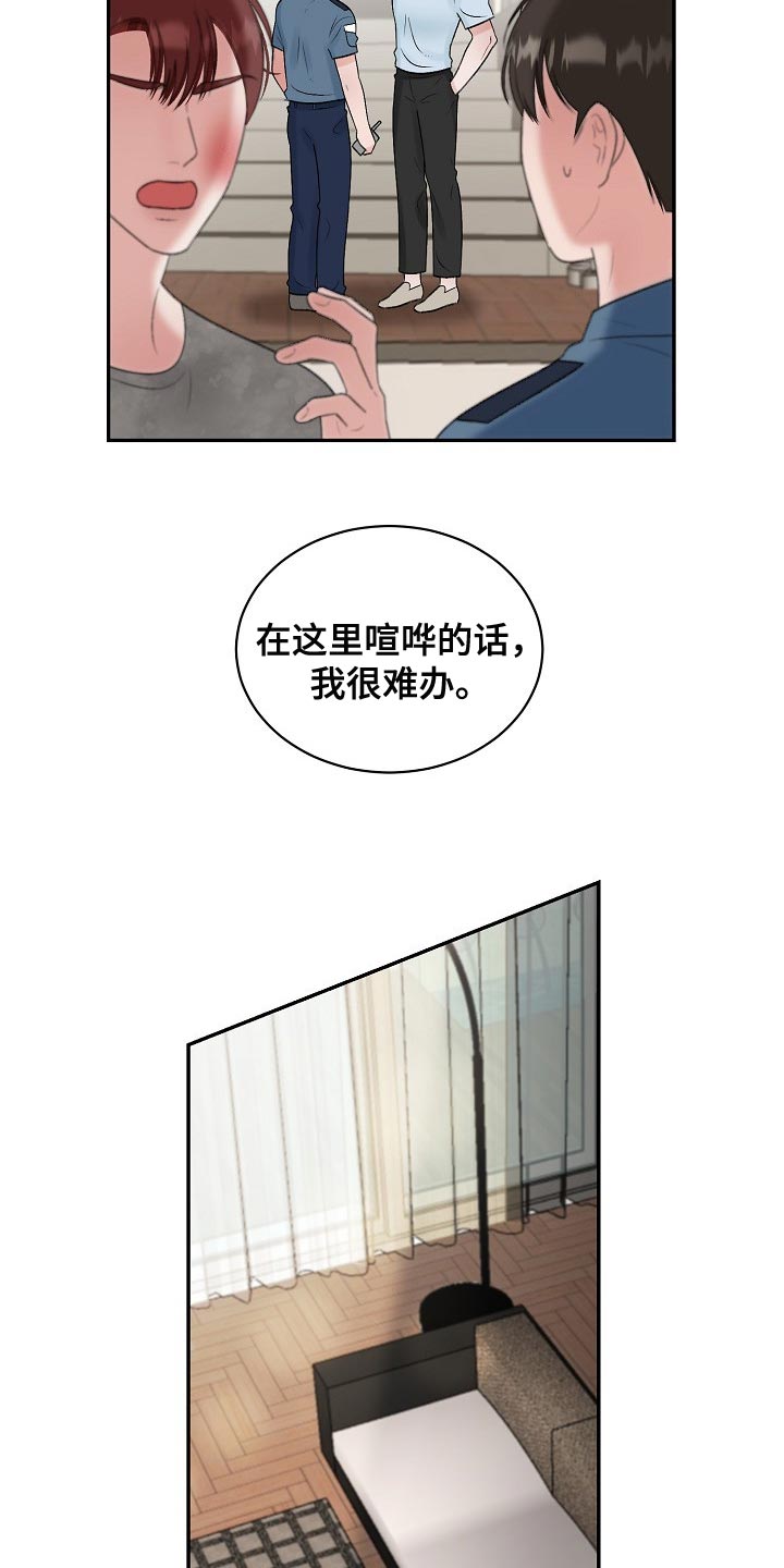第99章：【第二季】去警局说吧14