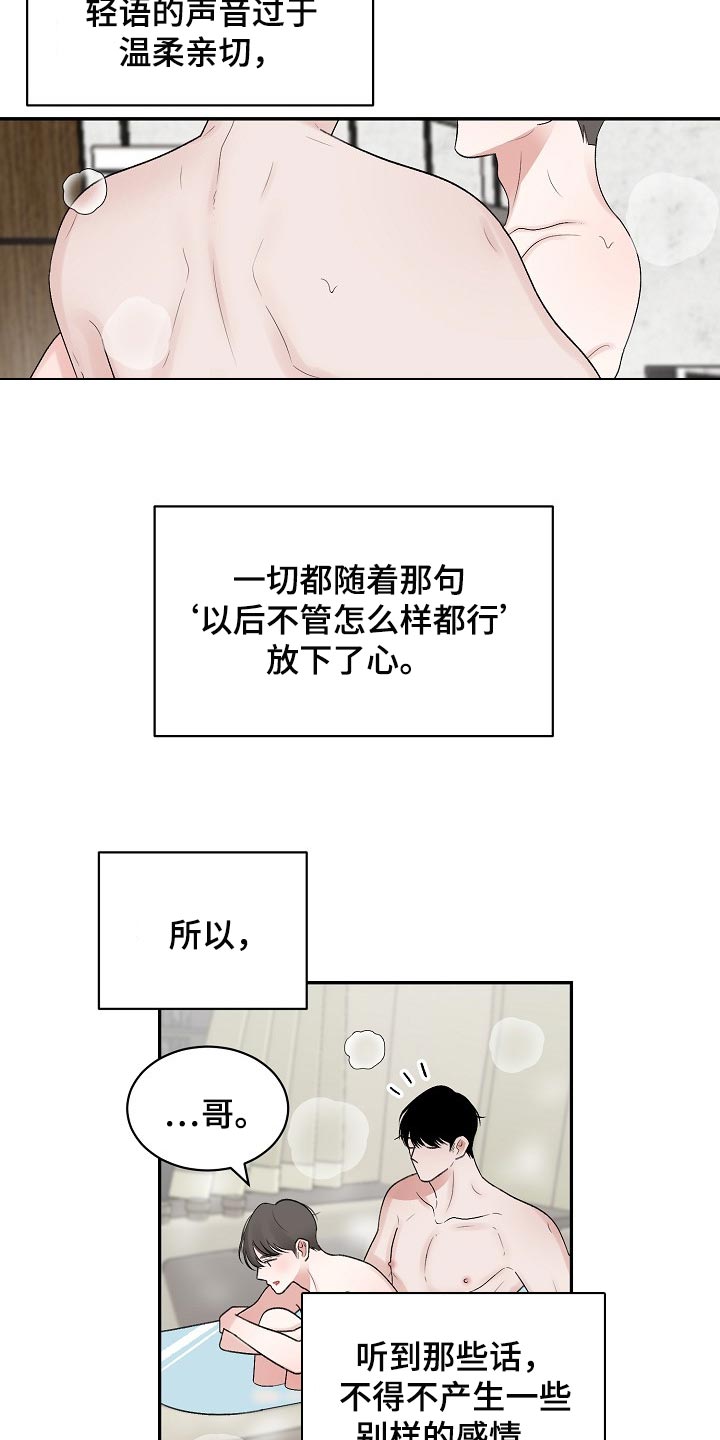 第95章：【第二季】我想变得好起来10