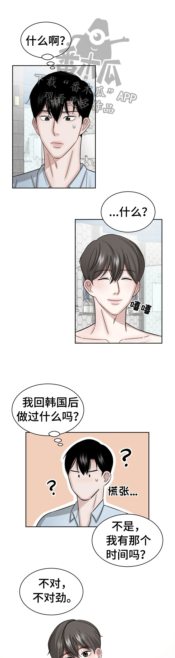 第6章：无处可去5