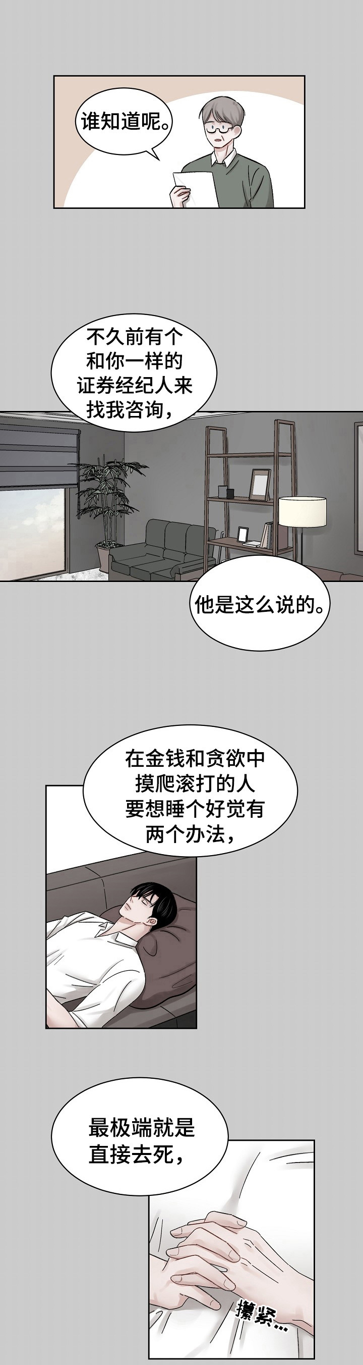 第10章：吃药原因9