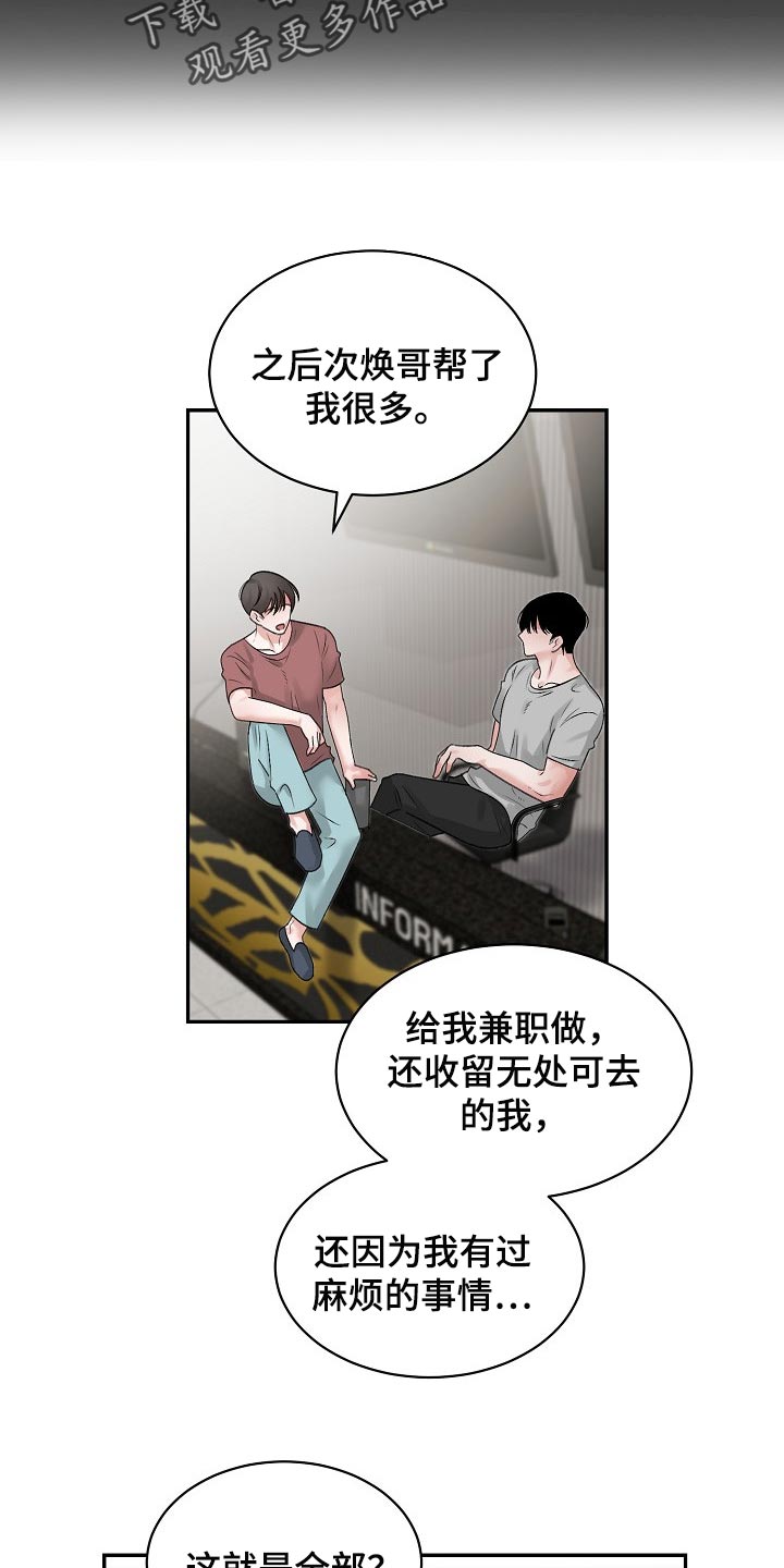 第74章：【第二季】很疼吗8