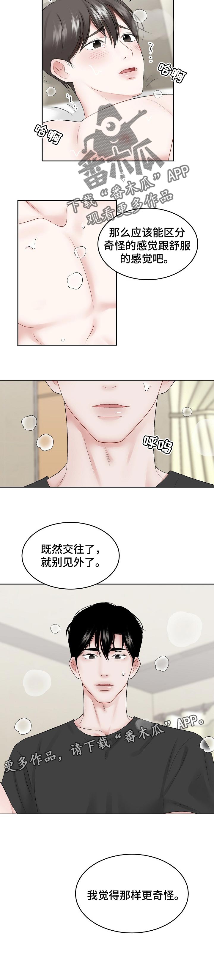 第49章：更奇怪5