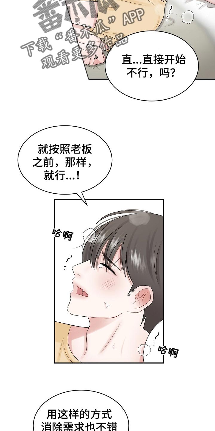 第62章：【第二季】符合年龄的样子8
