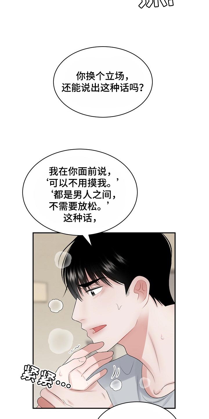 第69章：【第二季】原因不一样8