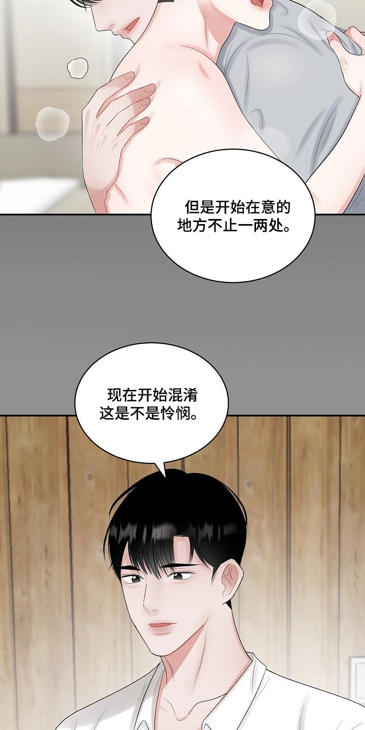 第88章：【第二季】爱意3