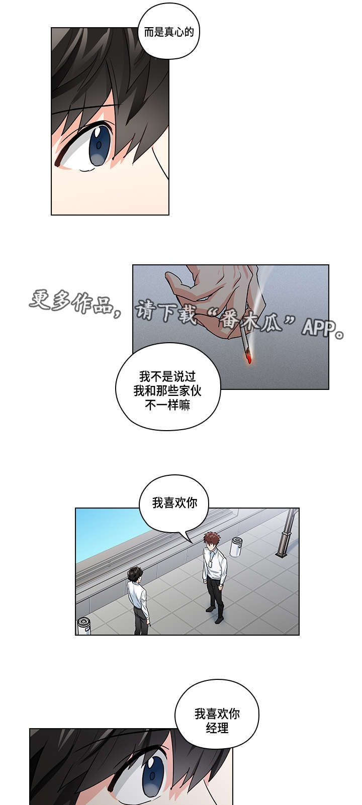 第23章：告白14