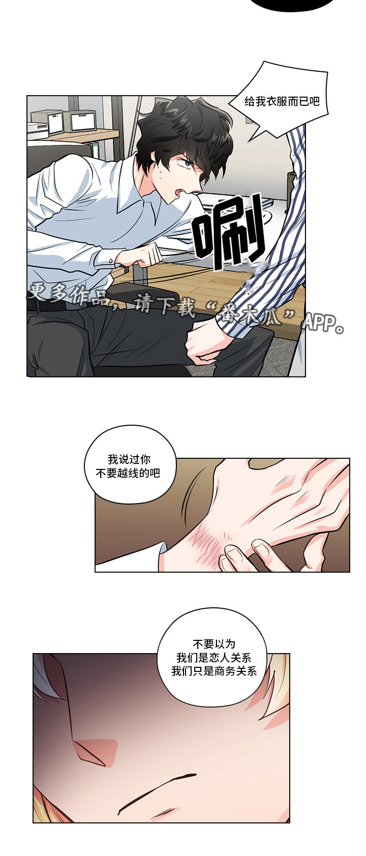 第10章：想让我发疯吗16
