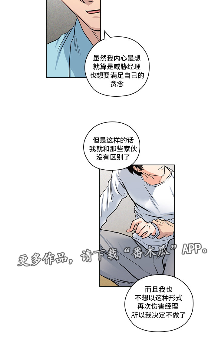 第20章：不想伤害你13