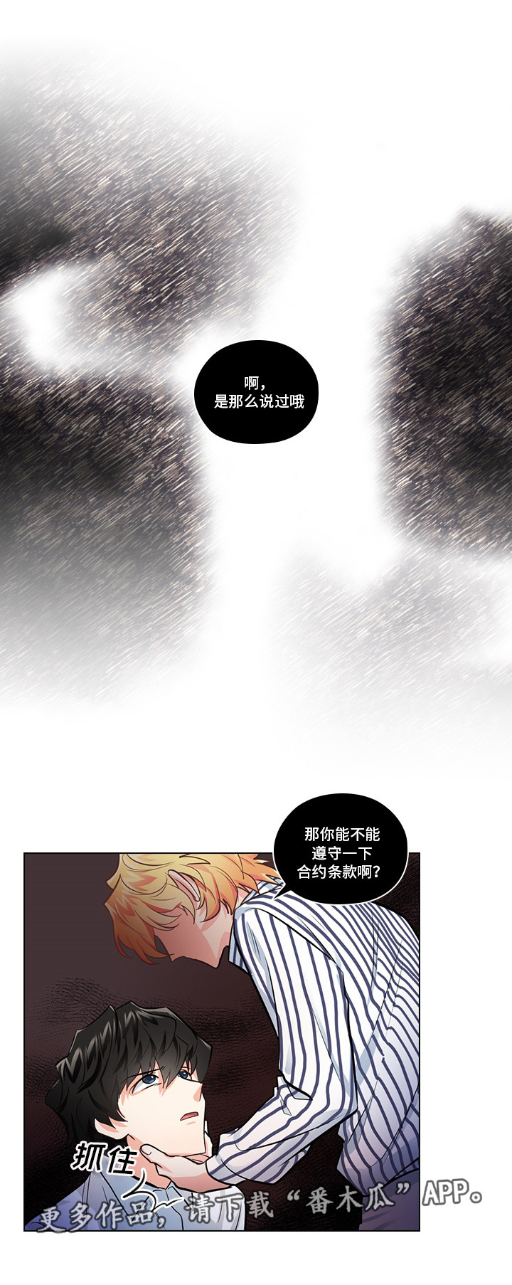第10章：想让我发疯吗17
