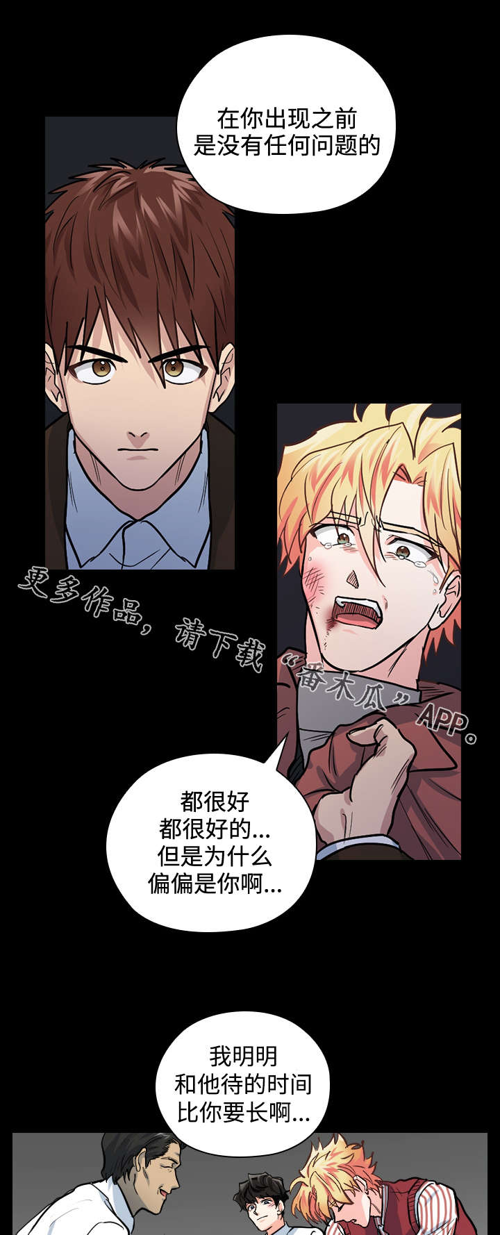 第30章：怎么是你16