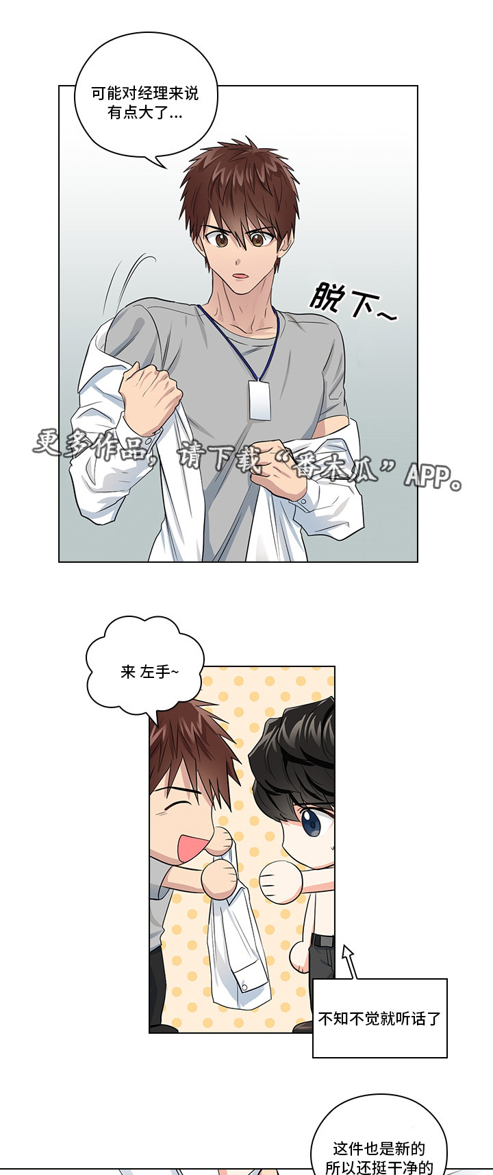 第7章：穿我的衣服7