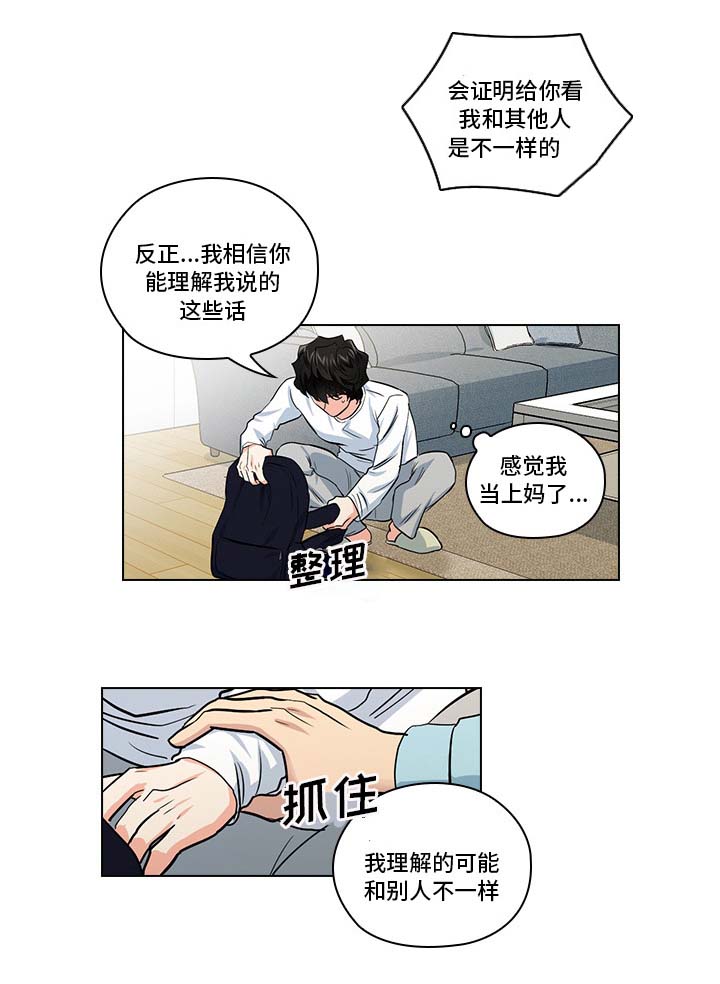 第20章：不想伤害你11