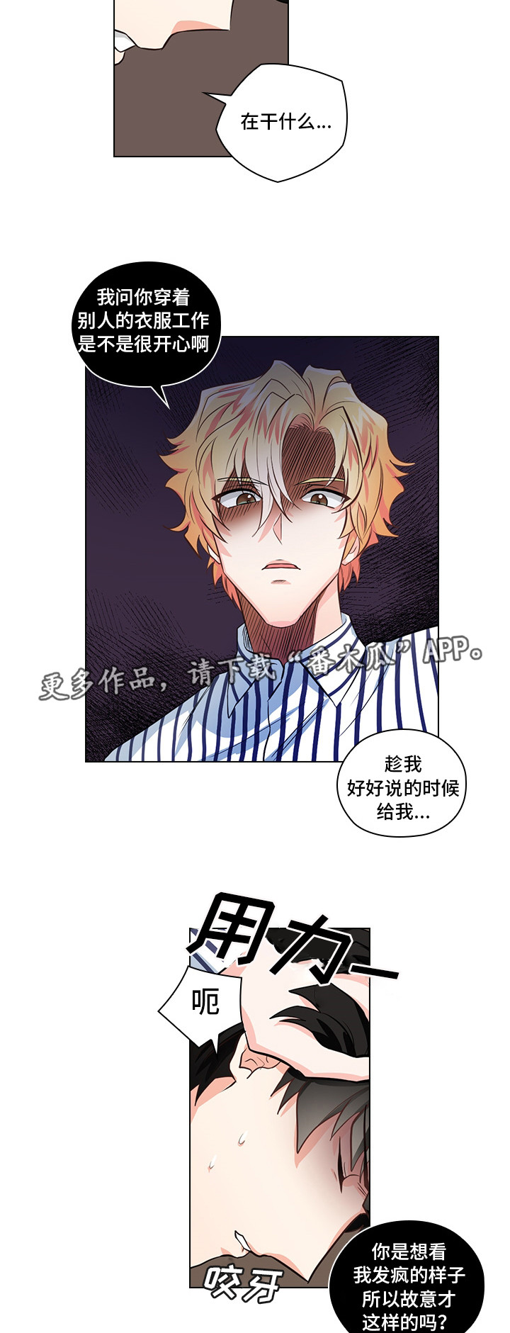 第10章：想让我发疯吗15