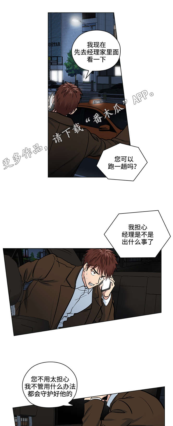 第30章：怎么是你7