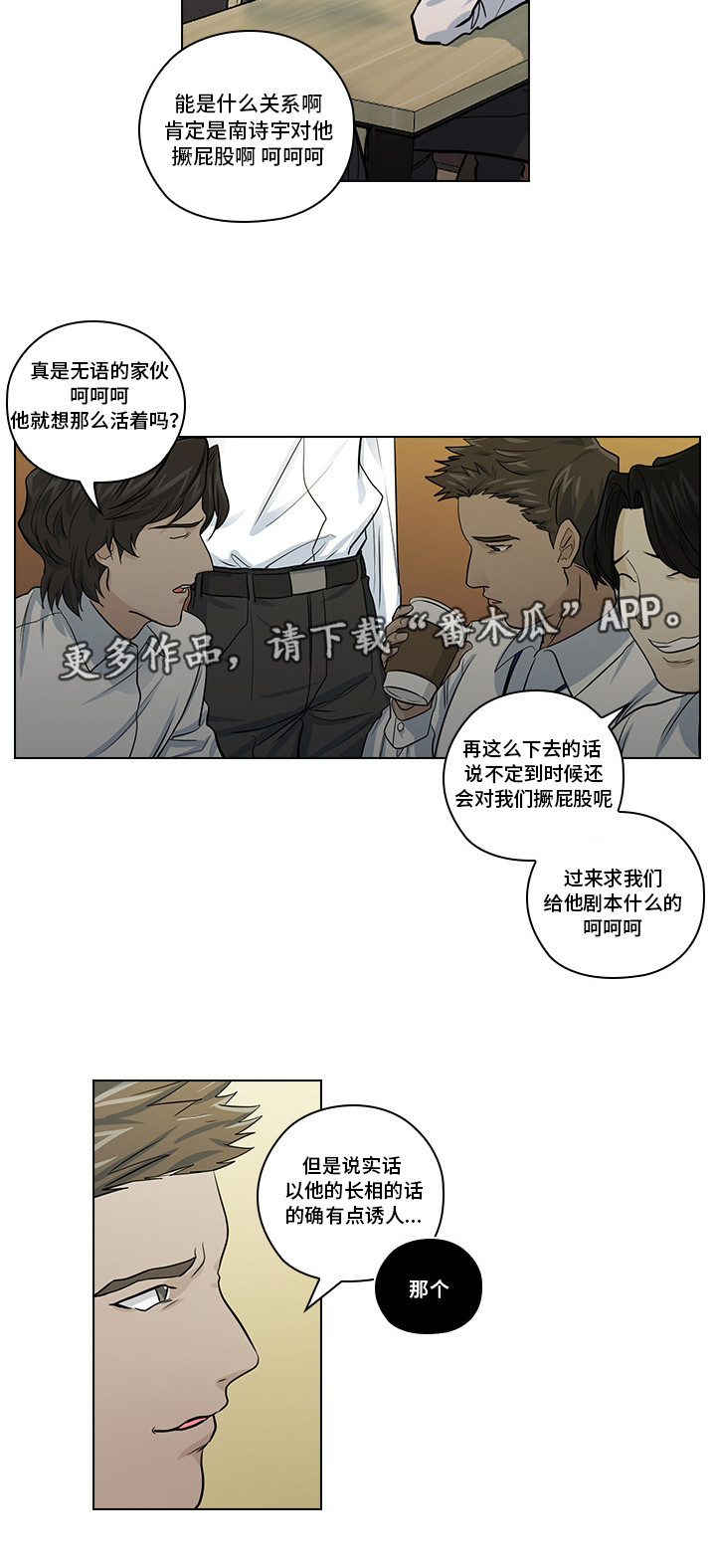 第16章：恶心的家伙14