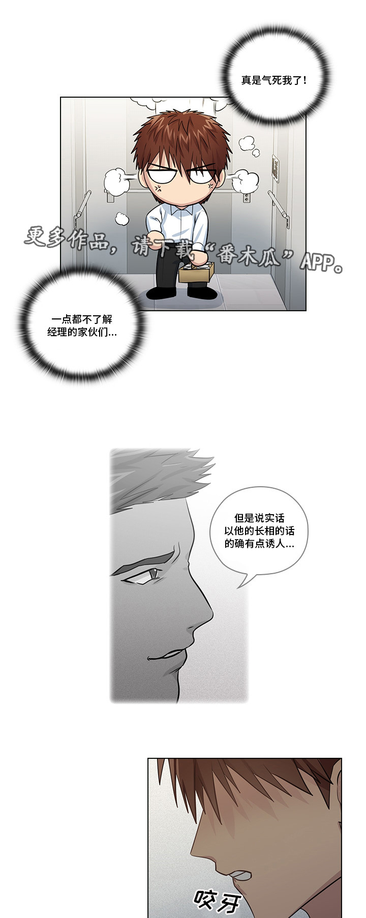 第16章：恶心的家伙17