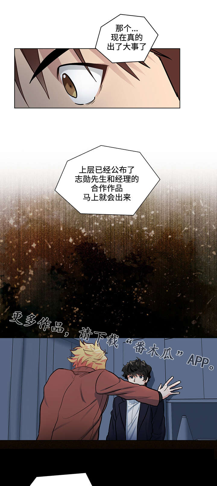 第30章：怎么是你5