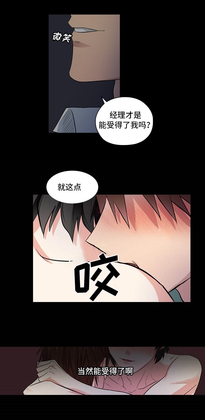 第5章：受得了吗12