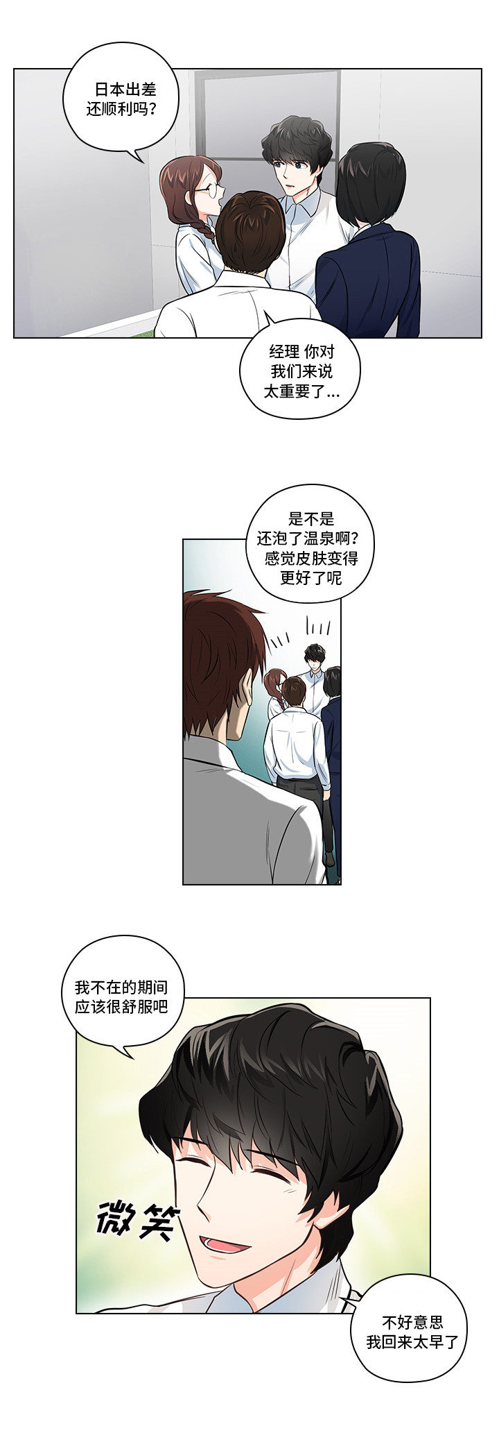 第2章：职场生活5