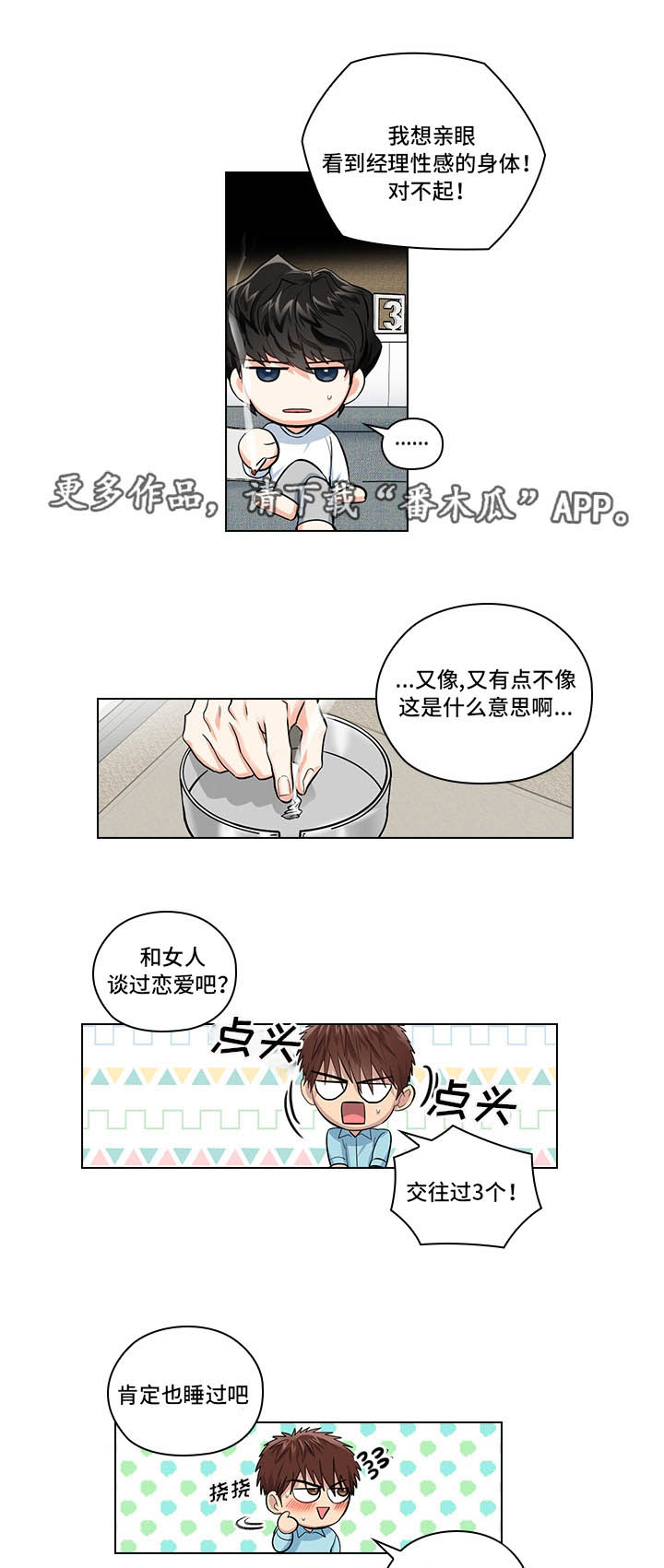 第20章：不想伤害你5