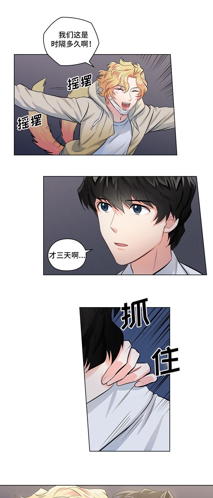 第3章：闯祸了8