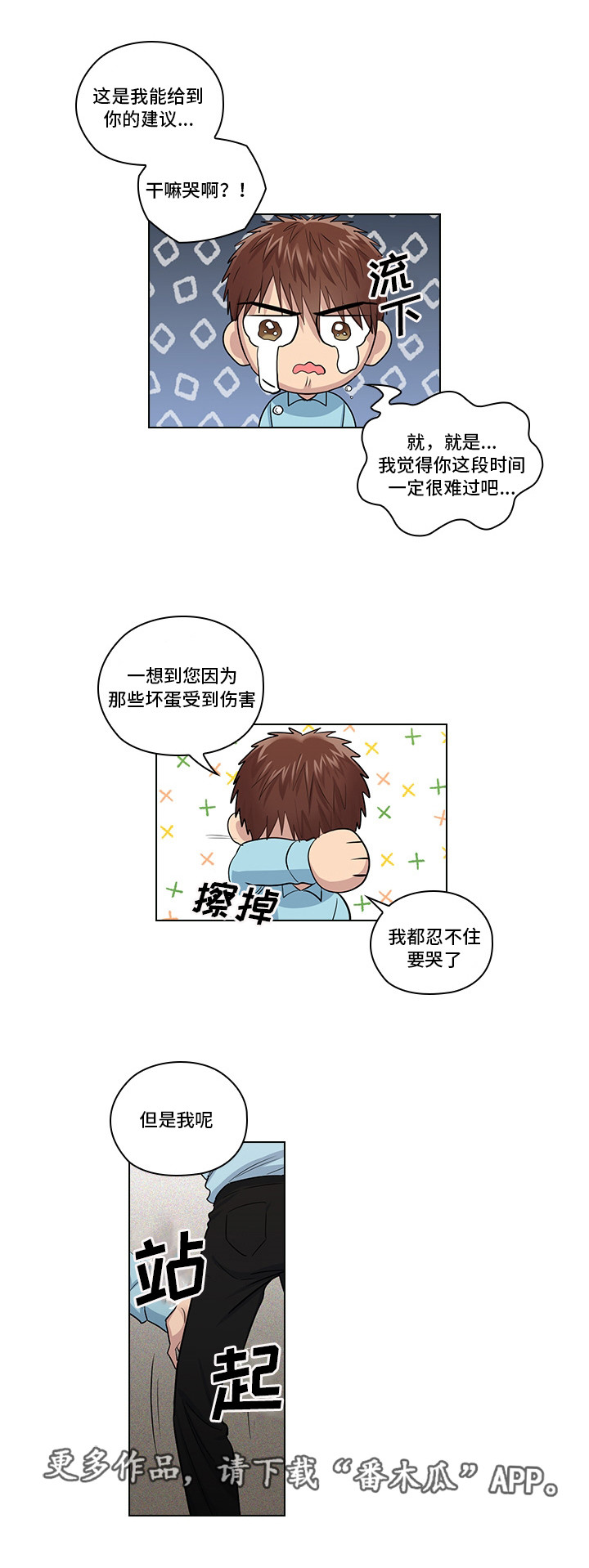 第20章：不想伤害你10