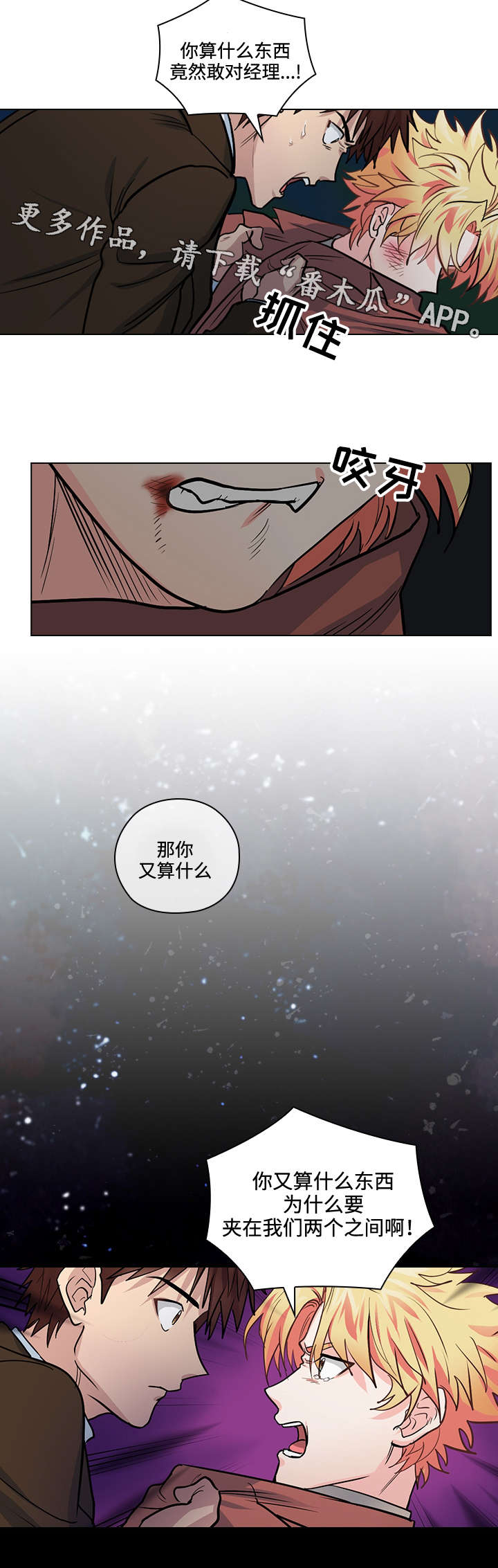 第30章：怎么是你15