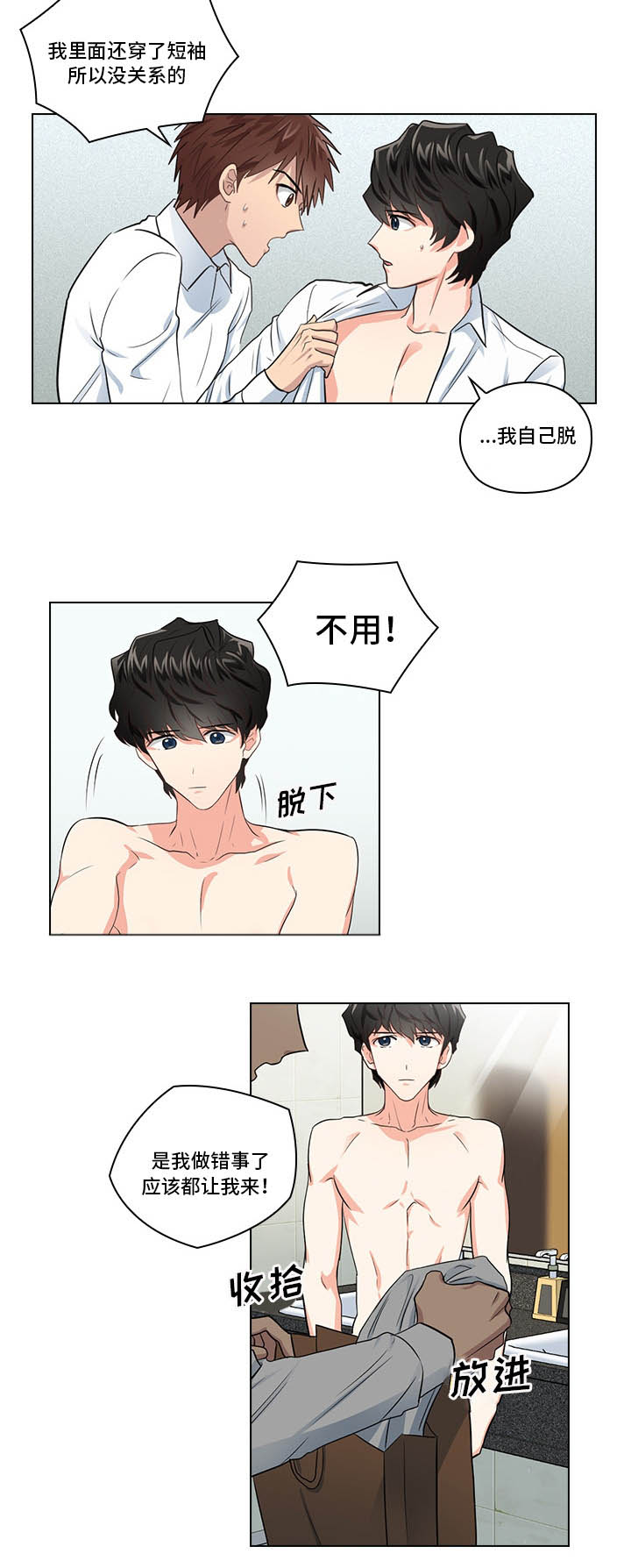 第7章：穿我的衣服6
