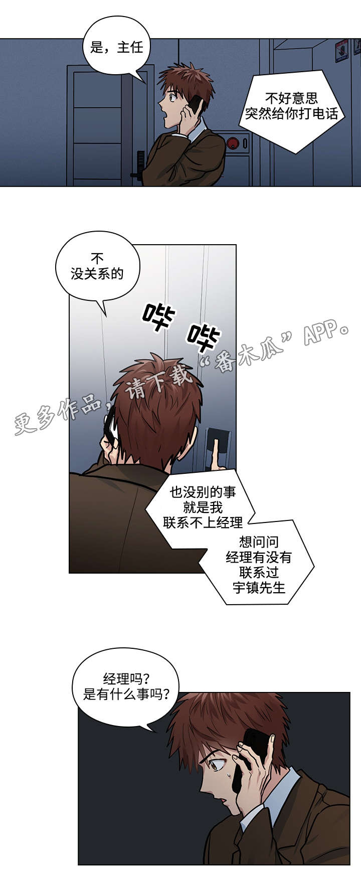 第30章：怎么是你4