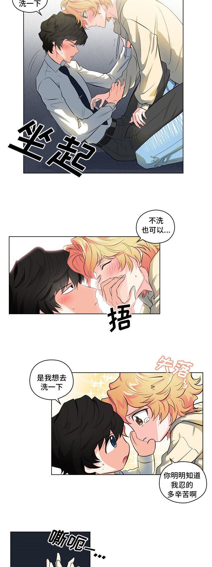 第3章：闯祸了16