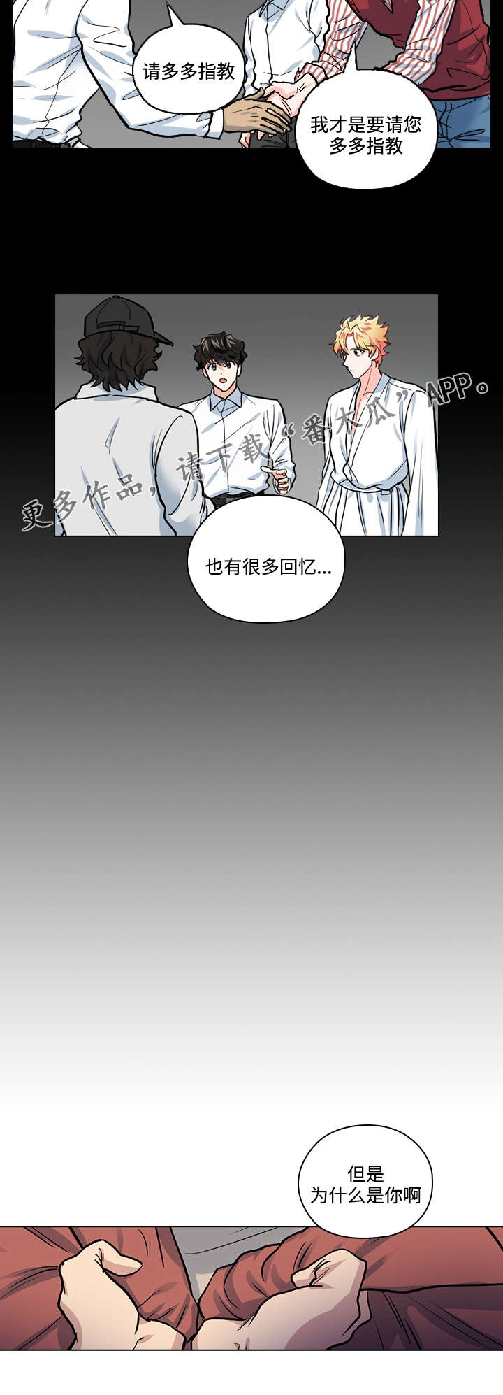 第30章：怎么是你17