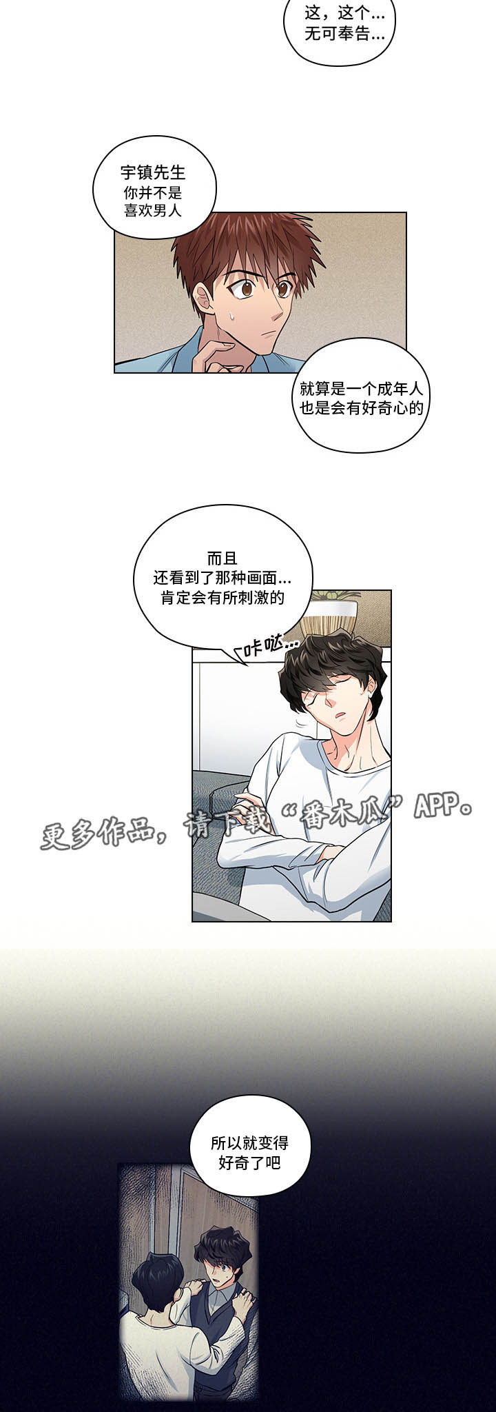 第20章：不想伤害你6