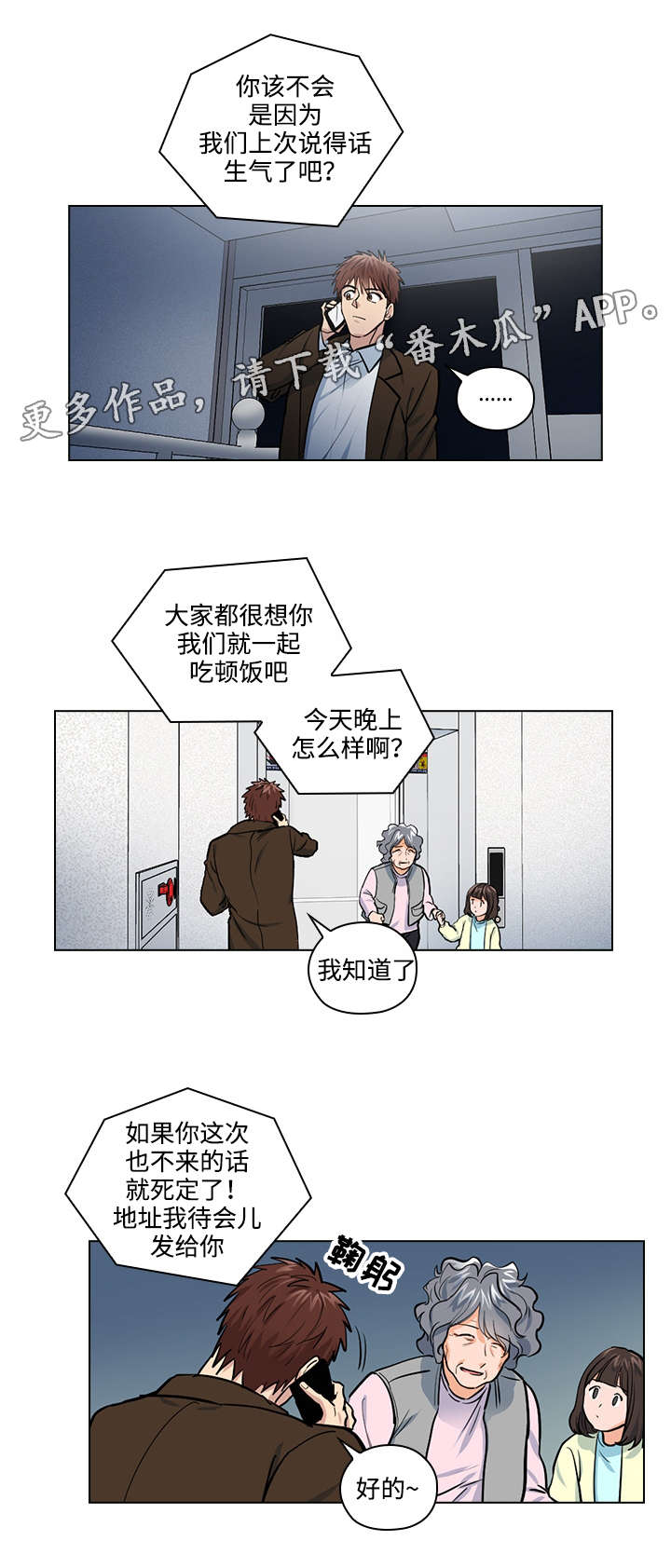 第30章：怎么是你1