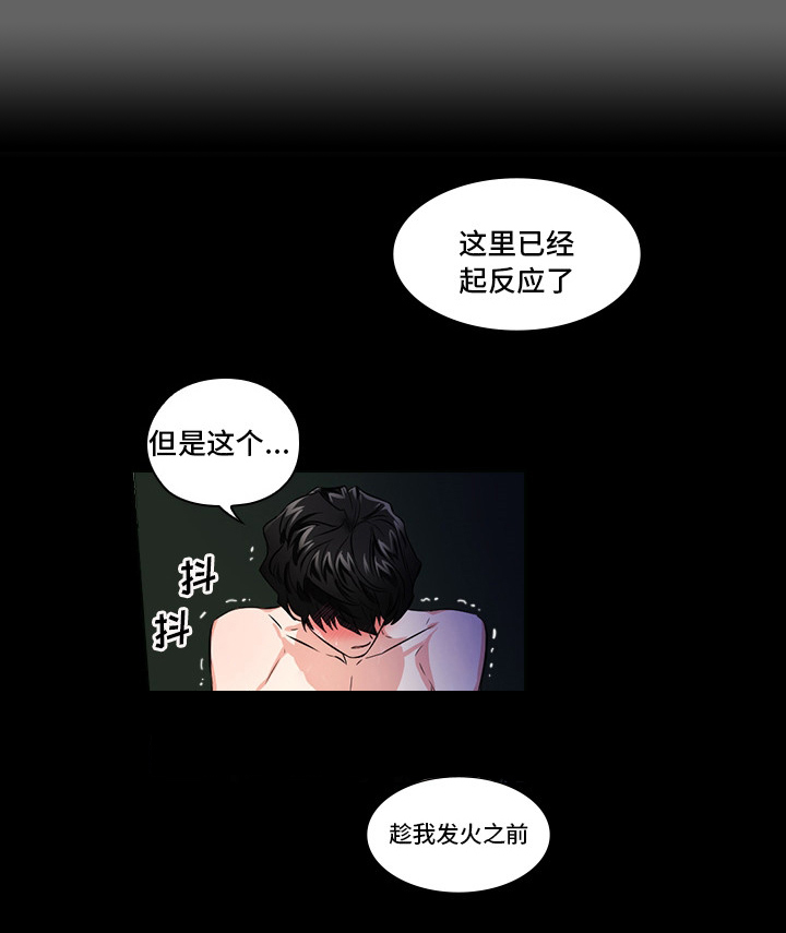 第5章：受得了吗8
