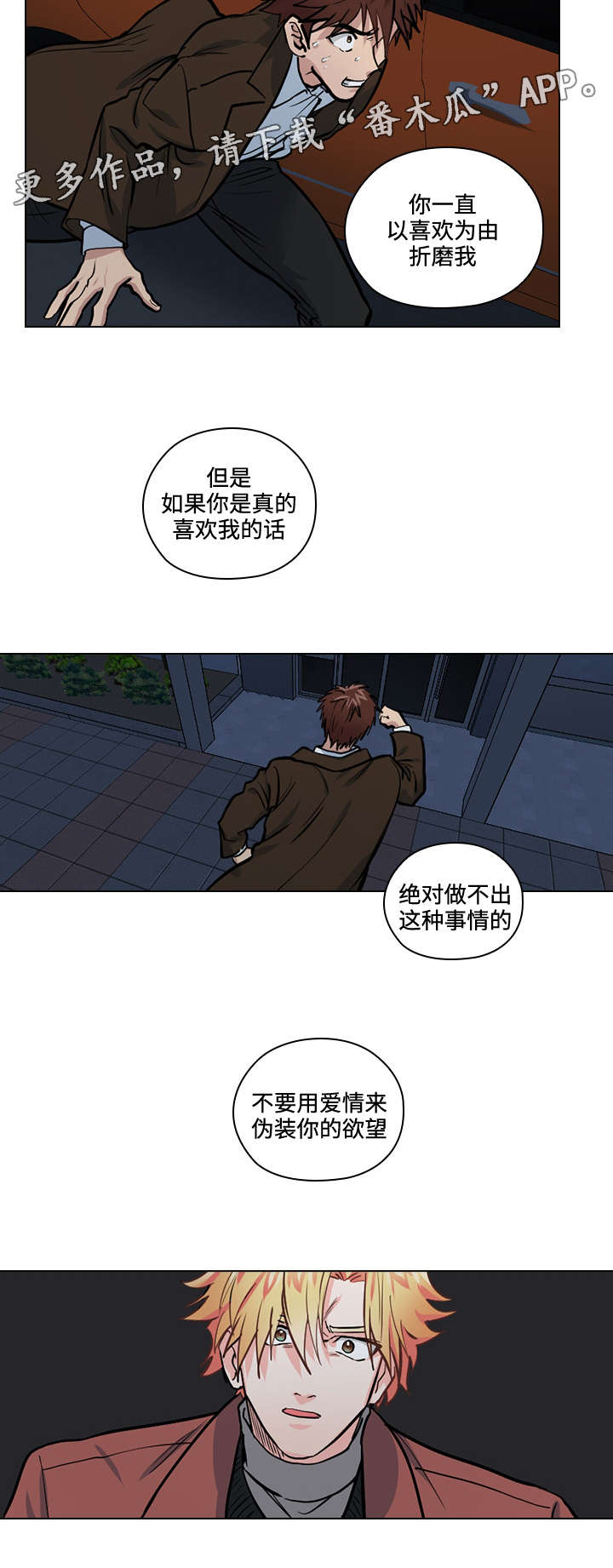 第30章：怎么是你10