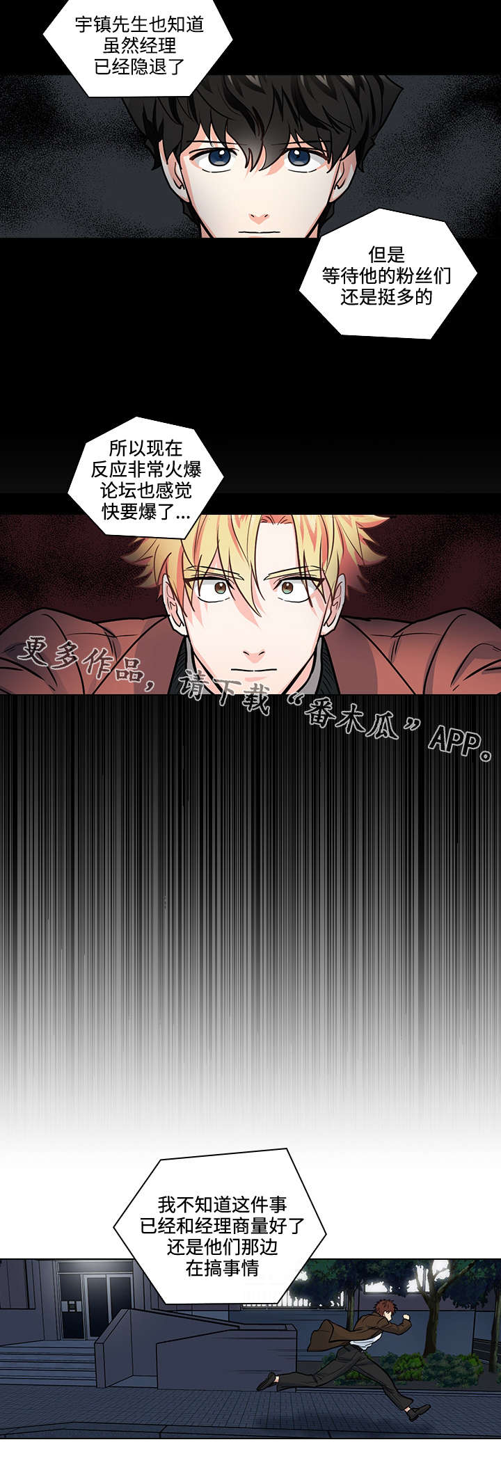 第30章：怎么是你6