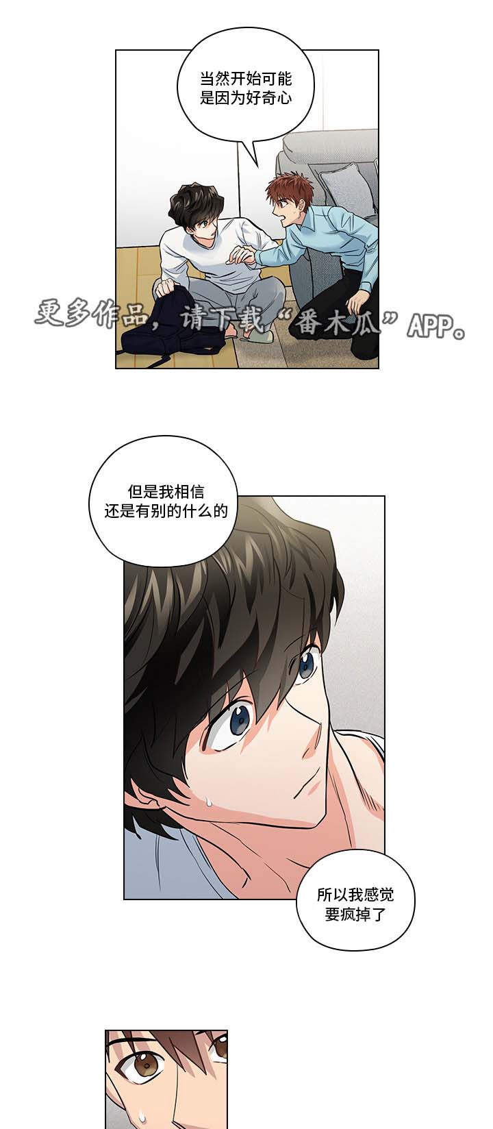 第20章：不想伤害你12