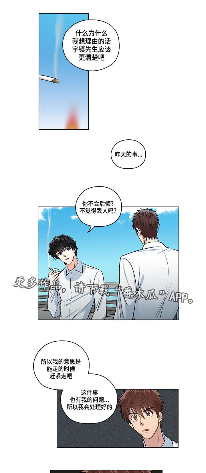 第23章：告白10